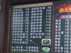 -小无锡面馆