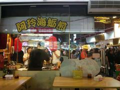 门面-老闽味沙茶面·姜母鸭(传承35年曾厝垵店)