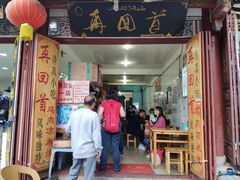 门面-再回首鸡肉米线(人民路一店)