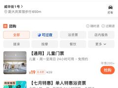 -鑫涛温泉汗蒸时代