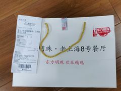 -东方明珠老上海8号餐厅(东方明珠广播电视塔店)