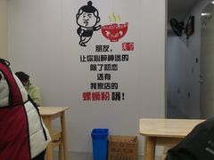 -笋果坊螺蛳粉(竹园小区店)