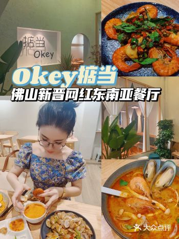 佛山 |  新晋网红小资东南亚餐厅