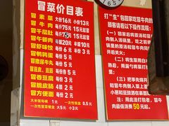 -蓉城西二道无名冒菜(西二道街店)