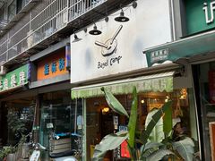 -Bagel Camp爵士贝果店