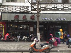 -熙盛源(凤凰街店)