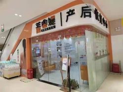 -普睿媞产后直营连锁(市妇女儿童活动中心店)