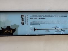 -南后街-郎官巷