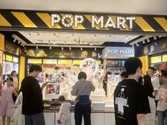 -泡泡玛特POPMART(大卫城店)