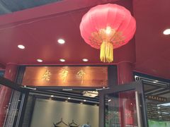 -老半斋(福州路店)