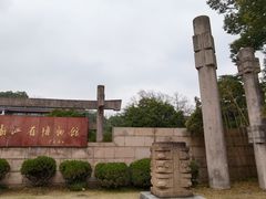 -浙江省博物馆(孤山馆区)