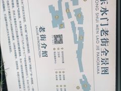 -东水门老街