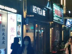 -喜茶(广州北京路惠福东店)