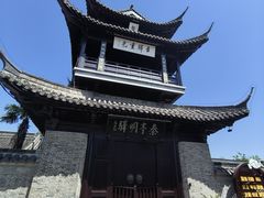 -盂城驿-南门大街
