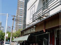 -章云板鸭(评事街店)
