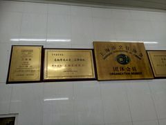 -万寿斋(山阴路店)