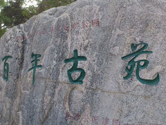 android_upload_pic-龙沙公园