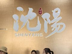 -沈阳站