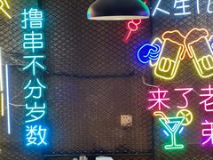 -新疆烧烤王(广灵店)