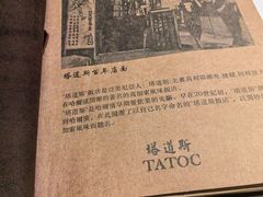 -塔道斯西餐厅(中央大街店)
