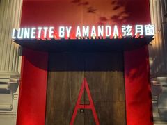 -弦月窗LUNETTE BY AMANDA(复兴路店)