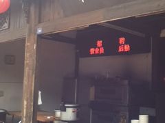 -聚香斋(东关街店)