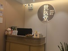 -世医堂推拿艾灸(淮海路店)