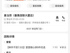 -麦当劳(番禺信联大厦店)