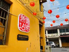 -德成饭店
