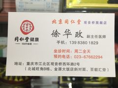 -同仁堂(沙坪坝店)