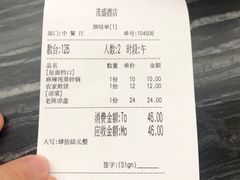 账单-茂盛小吃(蓝田店)
