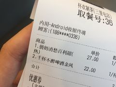 账单-杯欢制茶(三里屯店)