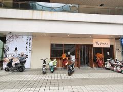 -荣记歡喜·馄饨铺(开发区振华购物中心店)