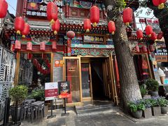 -花家怡园(四合院总店)