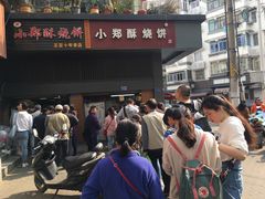 -朱记小郑酥烧饼(建康路店)