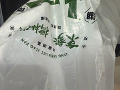 -京参 • 擂椒饭(这有山店)