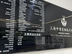 -申普宠物医院·眼科·心内科·影像科(普陀分院)