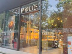 -原麦山丘(东四店)