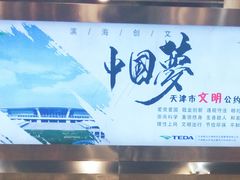 -滨海西站