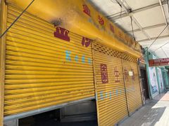 -金沙园生肉面(Jalan Pantai)