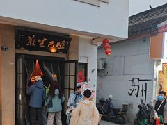 -哑巴生煎(临顿路店)