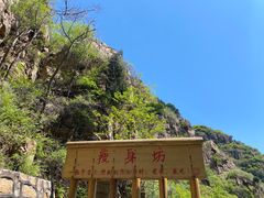 -京东石林峡风景区