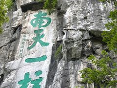 -桂林独秀峰王城景区