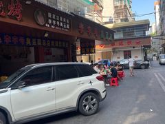 -李字号臭豆腐(总店)