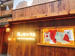 -田小狗的饭店(碧桂园店)