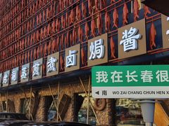 -张氏鱼庄