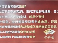 -有嘢食私房菜(西关新天地店)
