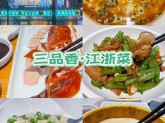 -三品香·江浙菜(松江九谊店)