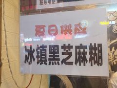 门面-鞠氏黑芝麻糊(水塔店)