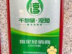 -好灶头妈妈菜·柴火灶台鱼·千岛湖土菜地标美食
